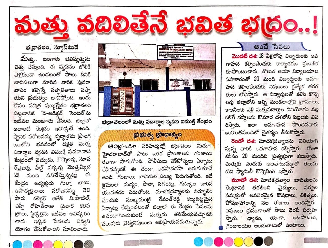 Eenadu newspaper article